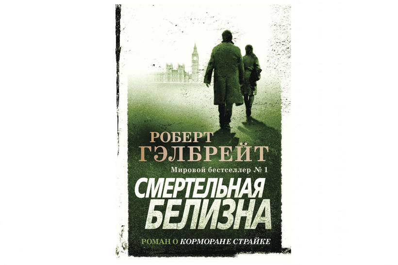 Â«Ð¡Ð¼ÐµÑÑÐµÐ»ÑÐ½Ð°Ñ Ð±ÐµÐ»Ð¸Ð·Ð½Ð°Â», Ð Ð¾Ð±ÐµÑÑ ÐÑÐ»Ð±ÑÐµÐ¹Ñ