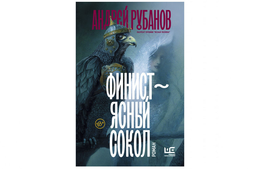 Â«Ð¤Ð¸Ð½Ð¸ÑÑ â ÑÑÐ½ÑÐ¹ ÑÐ¾ÐºÐ¾Ð»Â», ÐÐ½Ð´ÑÐµÐ¹ Ð ÑÐ±Ð°Ð½Ð¾Ð²