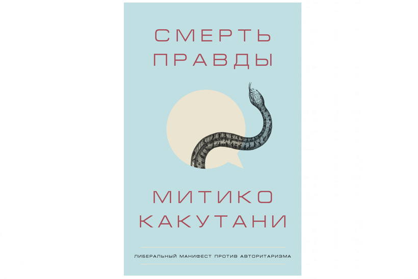 Â«Ð¡Ð¼ÐµÑÑÑ Ð¿ÑÐ°Ð²Ð´ÑÂ», ÐÐ¸ÑÐ¸ÐºÐ¾ ÐÐ°ÐºÑÑÐ°Ð½Ð¸