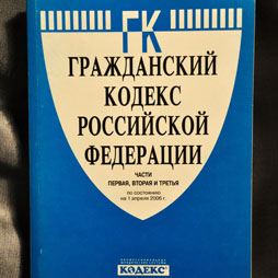 9 изменений Гражданского кодекса, которые затруднят ведение бизнеса