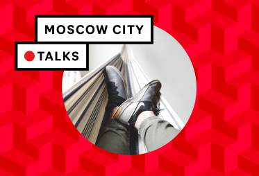 «Туризм 2.0. Новая реальность» на Moscow City Talks