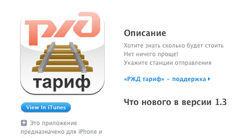 Тариф оригинальный: за что РЖД хочет взыскать с Apple 2 млн рублей