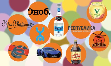 Рейтинг Forbes: самые яркие российские бренды последних лет