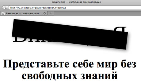Русскоязычная Wikipedia бастует против фильтрации Рунета