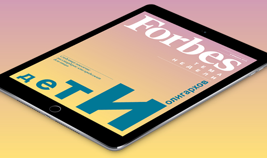 Дети олигархов – тема нового выпуска Forbes для iPad