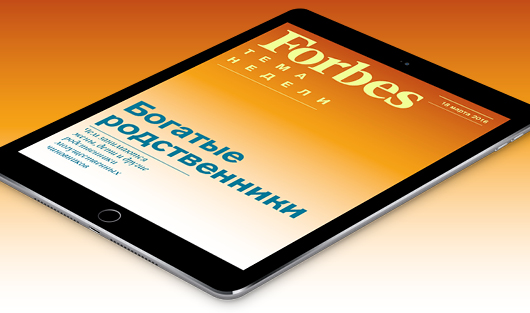 Дети и жены чиновников – в бесплатном еженедельнике Forbes для iPad