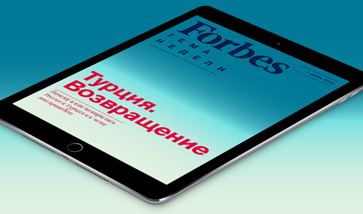 Все о примирении с Турцией – в новом еженедельнике Forbes для iPad