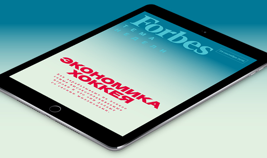 Все о хоккее — в бесплатном еженедельнике Forbes для iPad