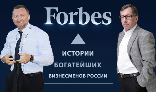 Видеоистории российских миллиардеров: спецпроект Forbes. Часть 4