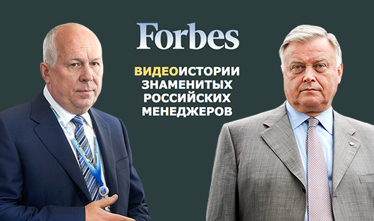 Видеоистории знаменитых российских менеджеров: спецпроект Forbes. Часть 2