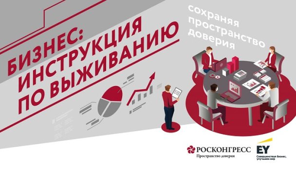 Бизнес: Инструкция по выживанию