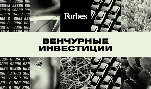 Венчурные инвестиции - 2016