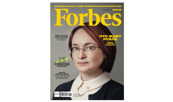 Вышел декабрьский номер Forbes