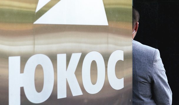 Минюст попросил КС проверить решение ЕСПЧ о выплате экс-акционерам ЮКОСа €1,8 млрд
