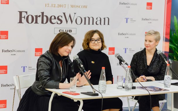 Forbes Woman Club в Третьяковской галерее на Крымском Валу