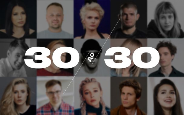 На сайте Forbes открылось голосование за номинантов в рейтинг самых перспективных россиян моложе 30 лет