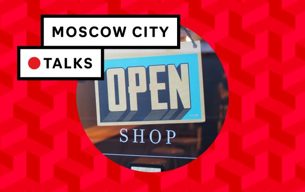 «Москва-Сити» приглашает на вторую онлайн-встречу Moscow City Talks