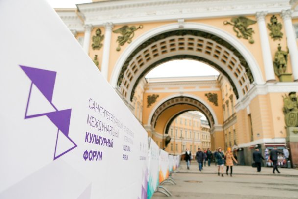 Итоги VIII Санкт-Петербургского международного культурного форума  