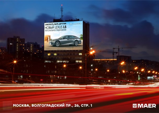 MAER запустил новый медиафасад в Москве, нарастив федеральный OTS до 50 млн