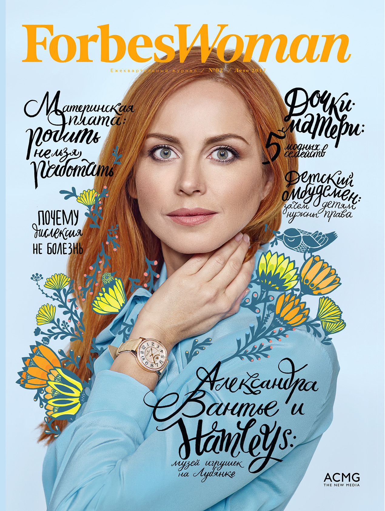 Вышел новый номер журнала Forbes Woman №02-2017 | Forbes Woman