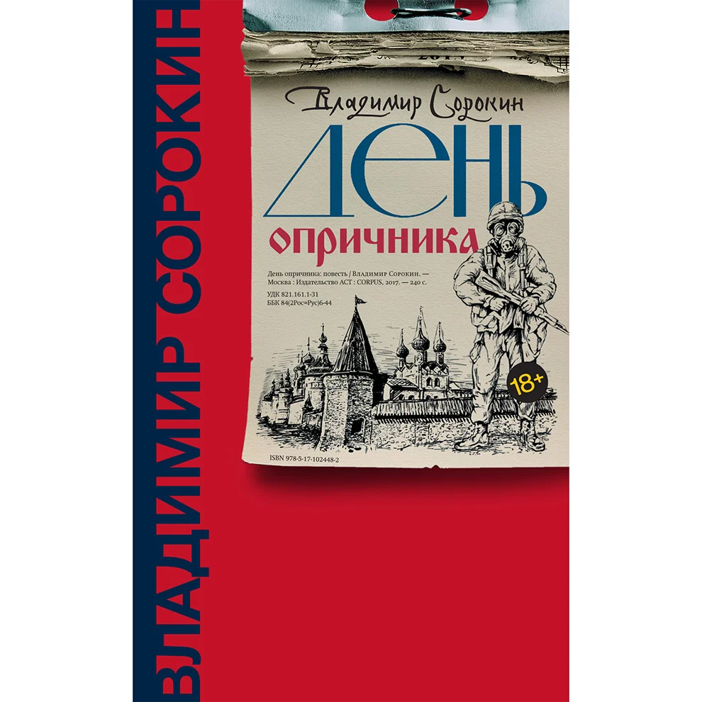 Я не предсказываю в своих книгах, я принимаю некие волны». Владимиру  Сорокину — 65 лет | Forbes Life