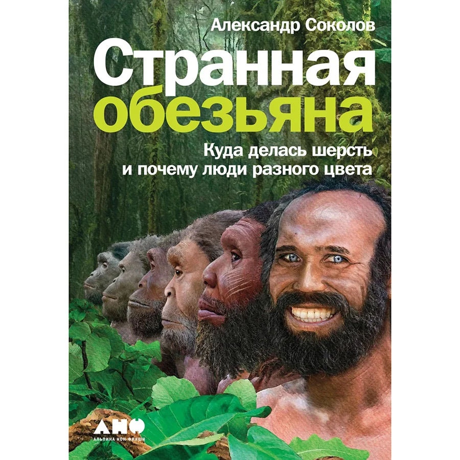 Пропагандисты мракобесия тоже не спят»: популяризатор науки Александр  Соколов — о будущем человека и научном юморе | Forbes Life