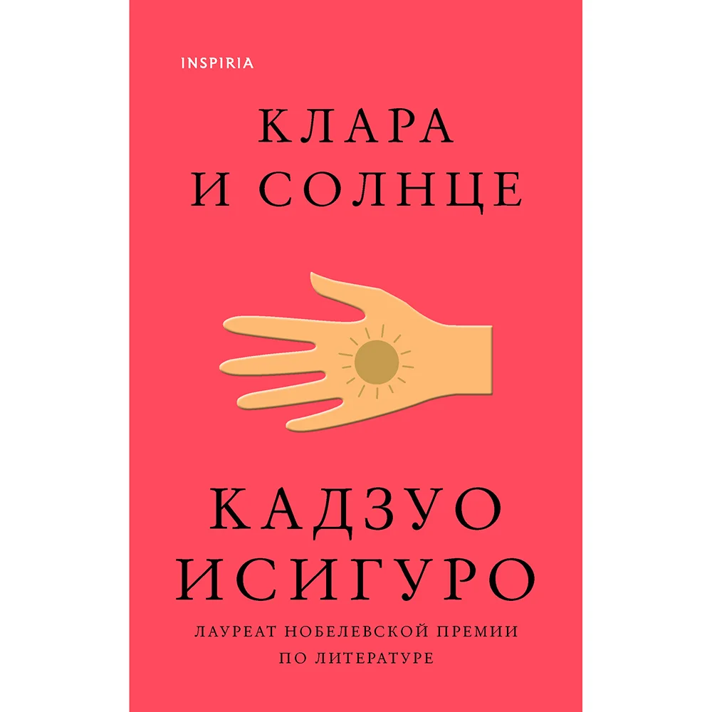 Возможно, мы сами — набор алгоритмов»: Кадзуо Исигуро о вере, правде и  любви в эпоху искусственного интеллекта | Forbes Life