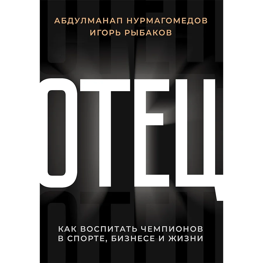 Воспитать Хабиба. Отец легендарного бойца о том, как вырастить чемпиона |  Forbes Life