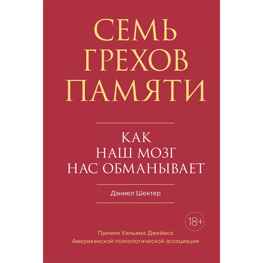 Семь грехов памяти: почему забытые слова вертятся на языке | Forbes Life