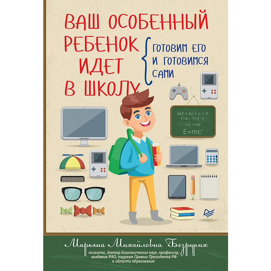 Все разные, все равные. Как подготовить к школе особенного ребенка | Forbes  Woman