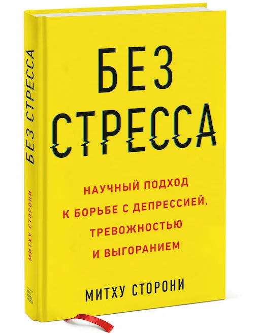 Как стать хозяином своих эмоций и управлять настроением. Инструкция от Андрея Курпатова - Чемпионат