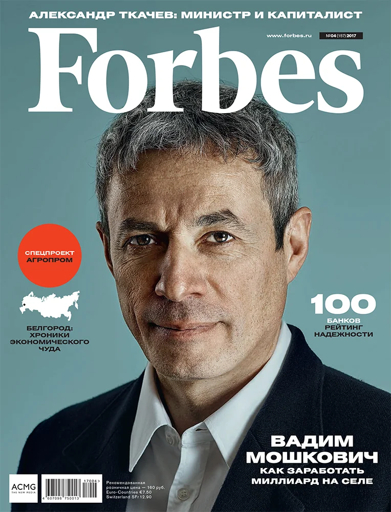Журнал форбс самые богатые. Форбс. Журнал форбс. Обложка журнала Forbes. Forbes Россия.