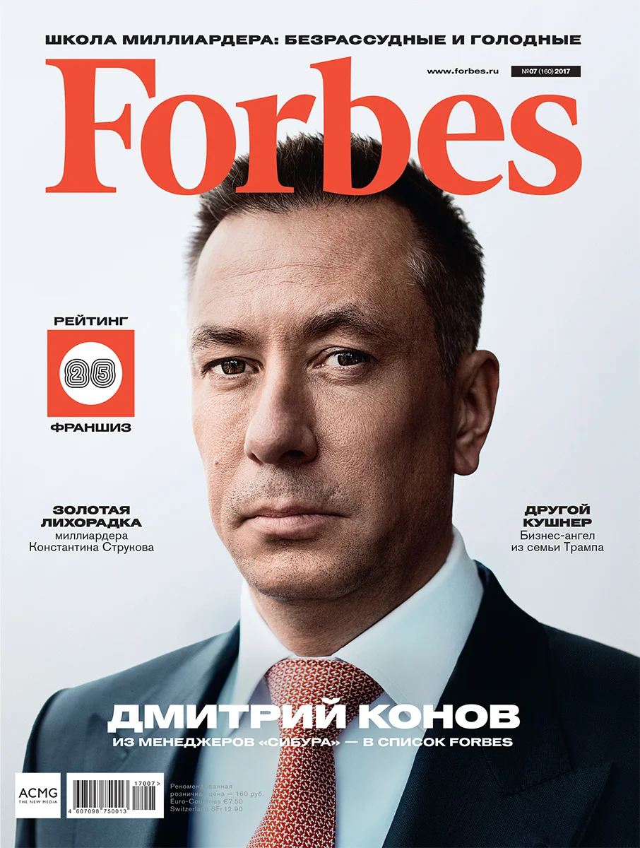 Журнал форбс самые богатые. Журнал Forbes. Обложка журнала форбс. Обложка для журнала. Обложки журнала Forbes Россия.