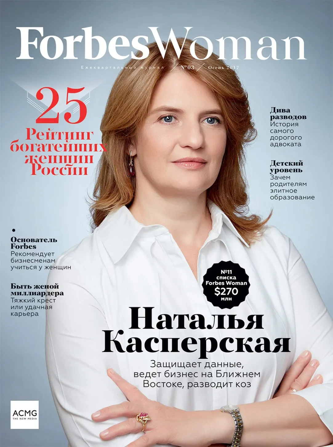 Вышел новый номер журнала Forbes Woman №03-2017 | Forbes Woman