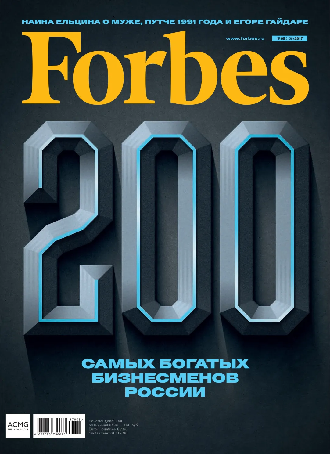 Вышел майский номер Forbes | Forbes.ru