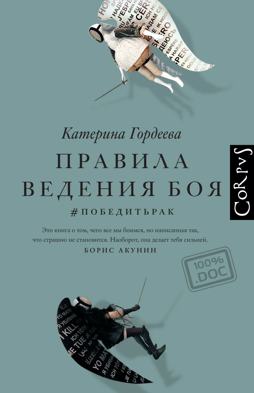 Правила ведения боя. 10 историй борьбы с раком, которые помогают победить  страх | Forbes Woman