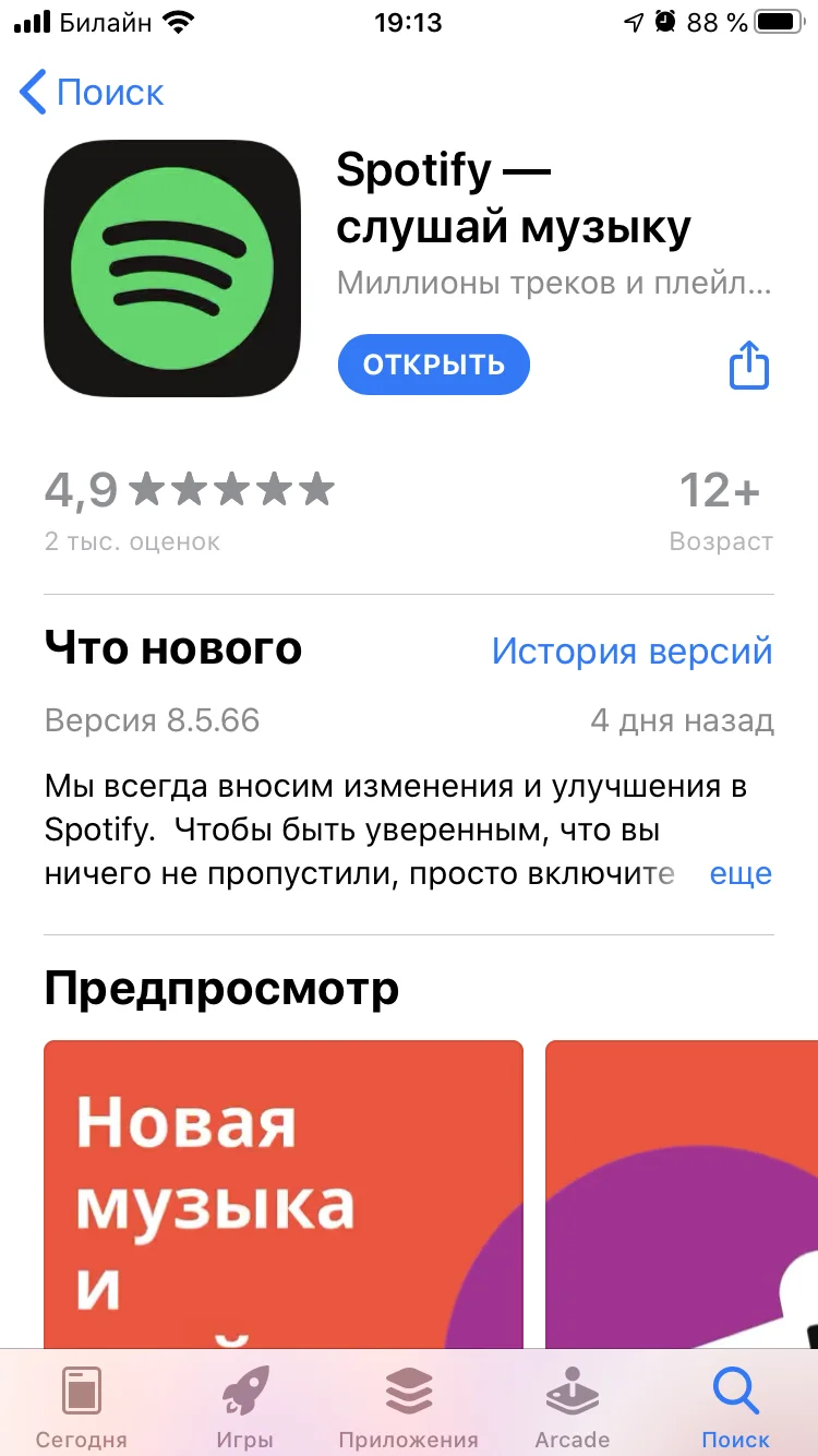 Приложение Spotify появилось в российских App Store и Google Play |  Forbes.ru