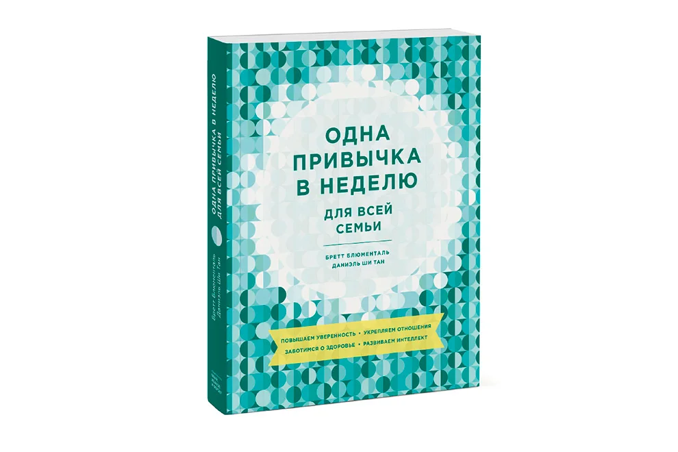 Одна привычка в неделю бретт. Одна привычка в неделю Бретт Блюменталь. Одна привычка в неделю книга. Бретт Блюменталь. Книга одна привычка в неделю читать.