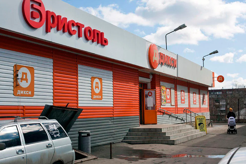 Дикси связь. Дикси Нижний Тагил. Магазин Дикси Нижний Новгород. Дикси Юг. Дикисы.