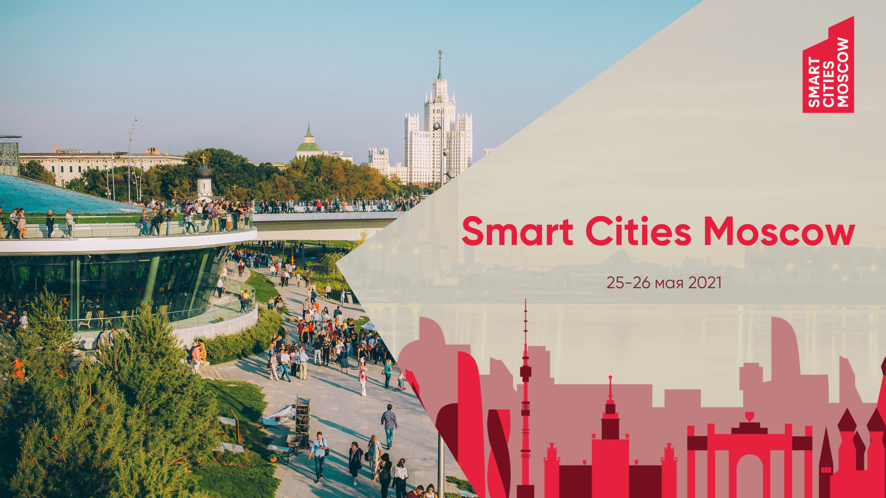Давай москва. Moscow Smart City. Смарт Москва. Стань тем Москоу. Умный город активная Москва