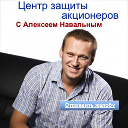 Алексей Навальный: как я победил «Роснефть»