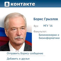 Вконтакте с Россией