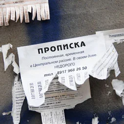 Первый шаг к отмене прописки