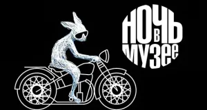 10 способов интересно провести «Ночь в музее»