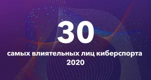 30 самых влиятельных лиц киберспорта. Рейтинг Forbes и Sports.ru