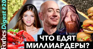 Что едят миллиардеры? Любимый бургер Билла Гейтса, дикая рыба  Романа Абрамовича и яйца с осьминогом Джеффа Безоса 