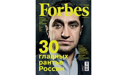 Вышел свежий номер журнала Forbes