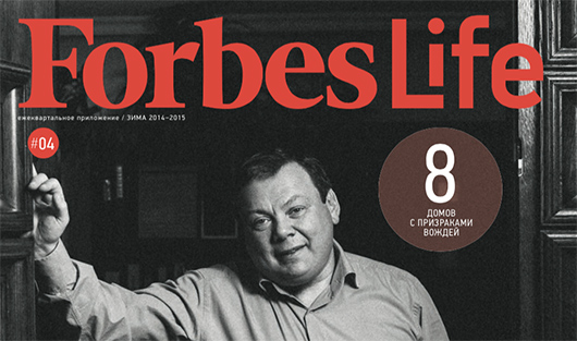 Вышел новый номер Forbes Life 