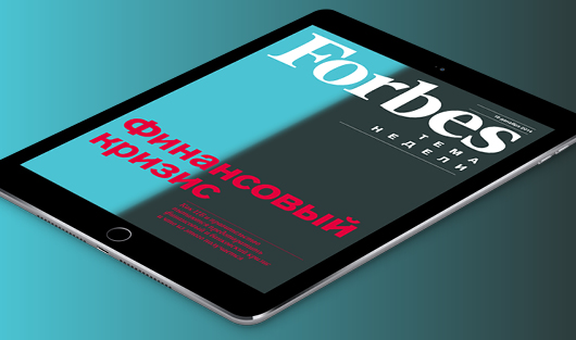 Бесплатный еженедельник Forbes для iPad уже доступен в AppStore