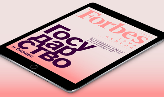 Тема нового бесплатного приложения Forbes для iPad — государство и бизнес